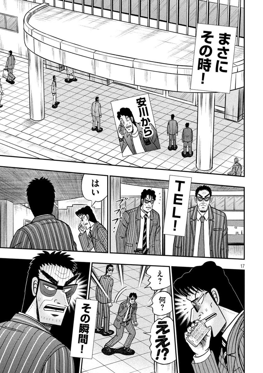 賭博堕天録カイジ ワン・ポーカー編 - 第429話 - Page 17