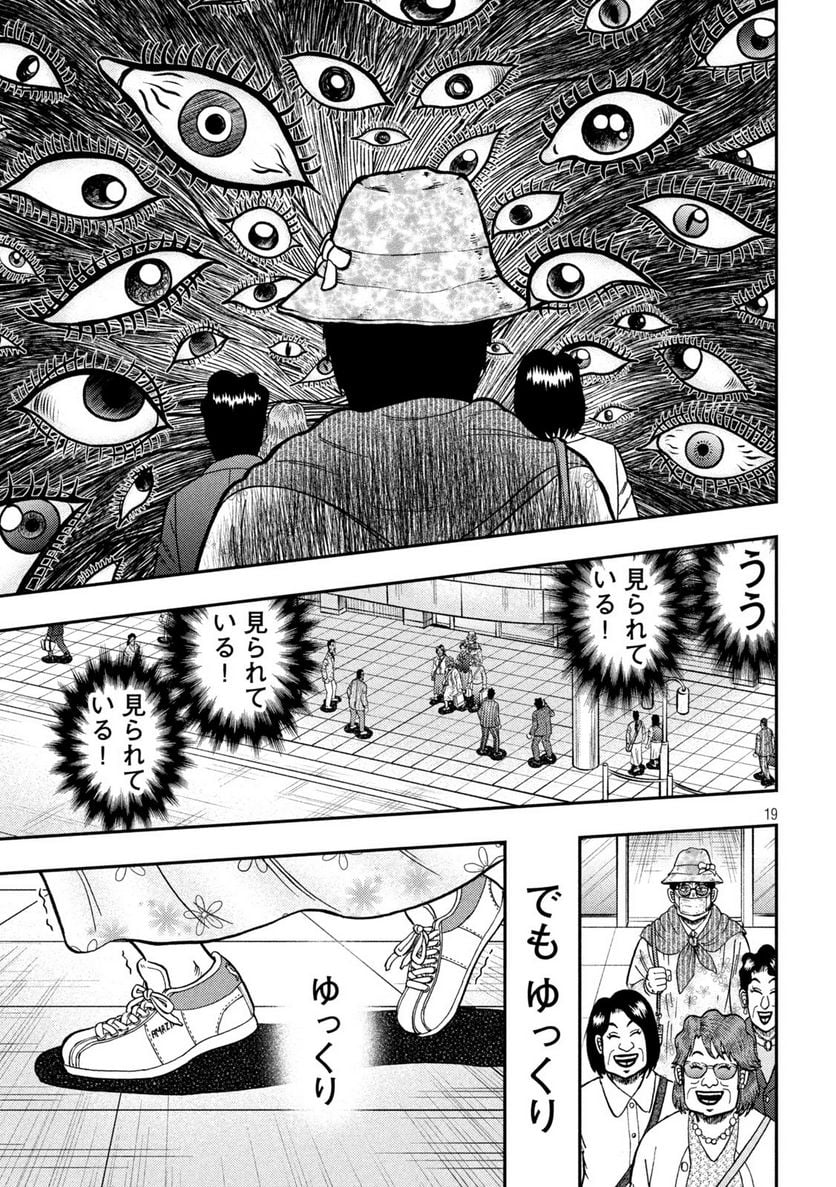 賭博堕天録カイジ ワン・ポーカー編 - 第429話 - Page 19