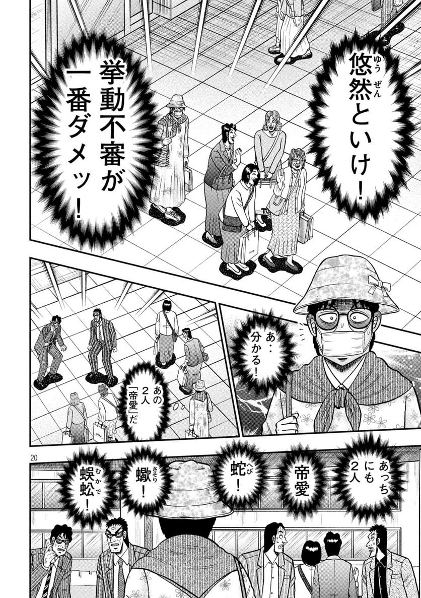 賭博堕天録カイジ ワン・ポーカー編 - 第429話 - Page 20