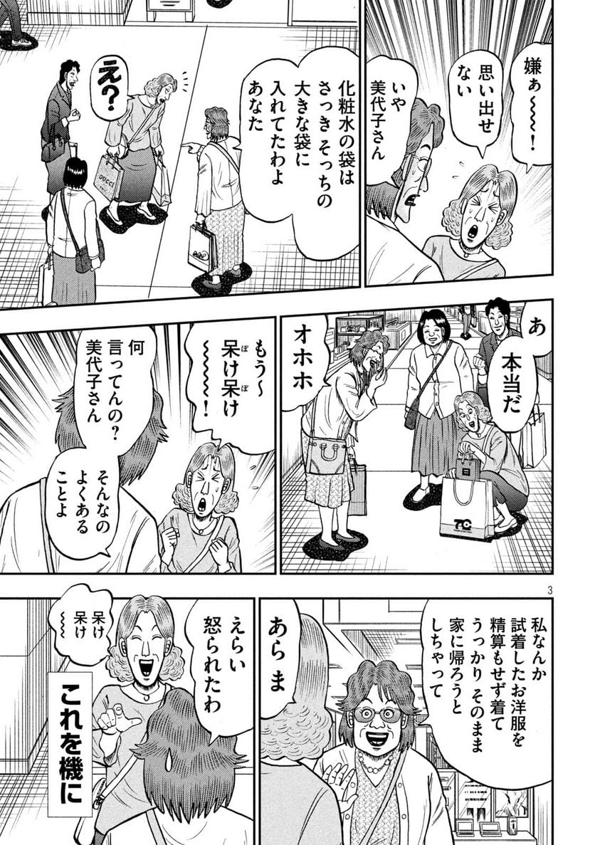 賭博堕天録カイジ ワン・ポーカー編 - 第429話 - Page 3