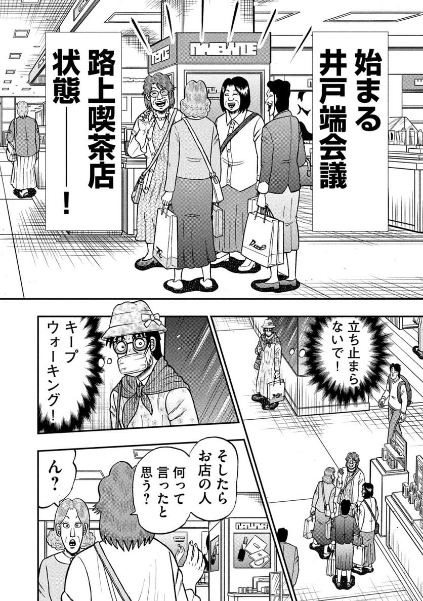 賭博堕天録カイジ ワン・ポーカー編 - 第429話 - Page 4