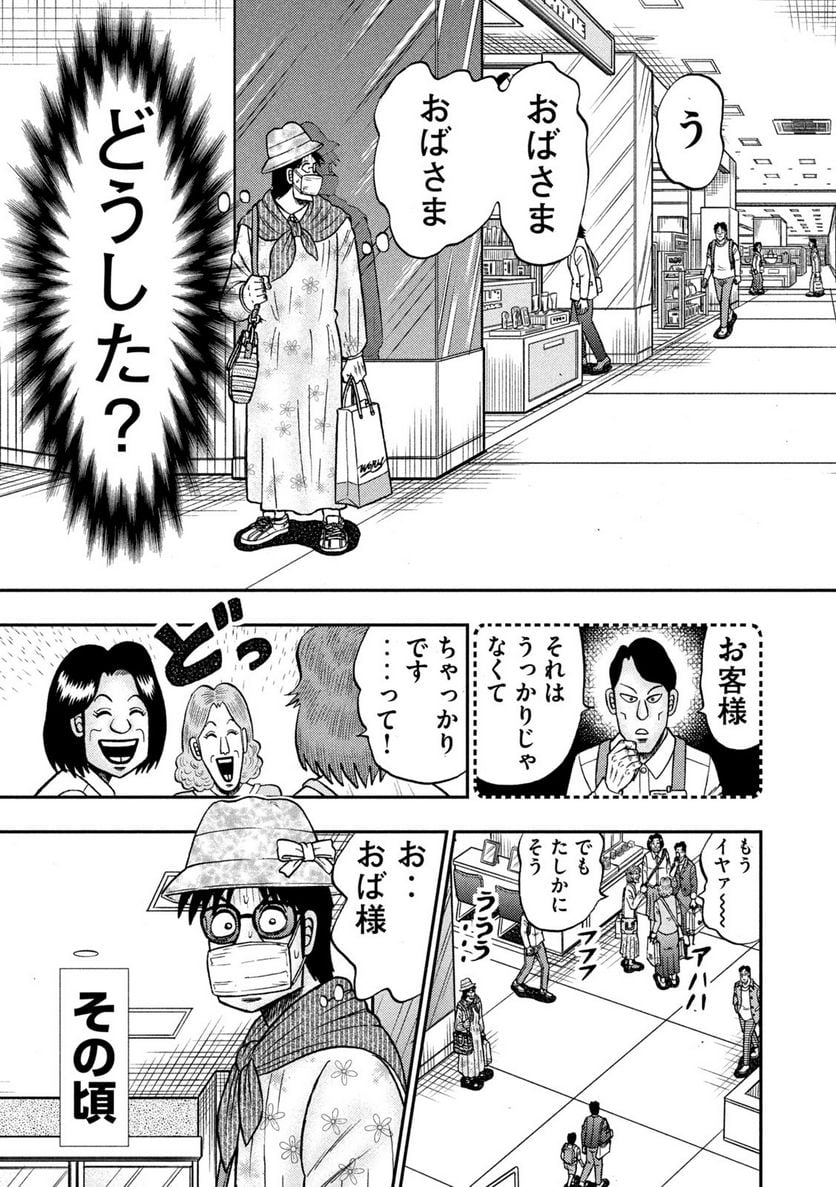 賭博堕天録カイジ ワン・ポーカー編 - 第429話 - Page 5