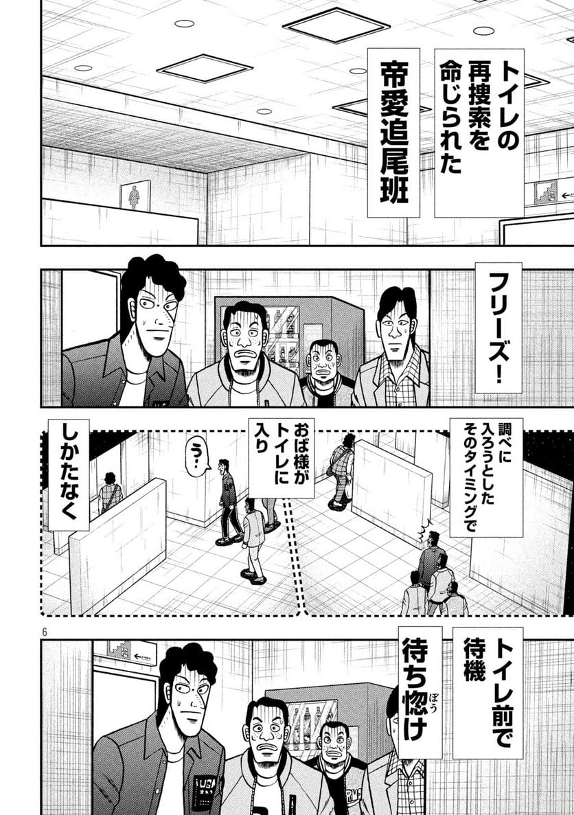 賭博堕天録カイジ ワン・ポーカー編 - 第429話 - Page 6