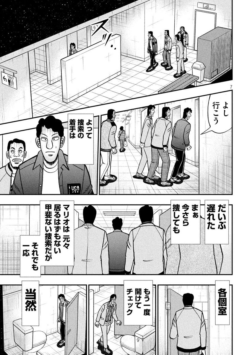 賭博堕天録カイジ ワン・ポーカー編 - 第429話 - Page 7