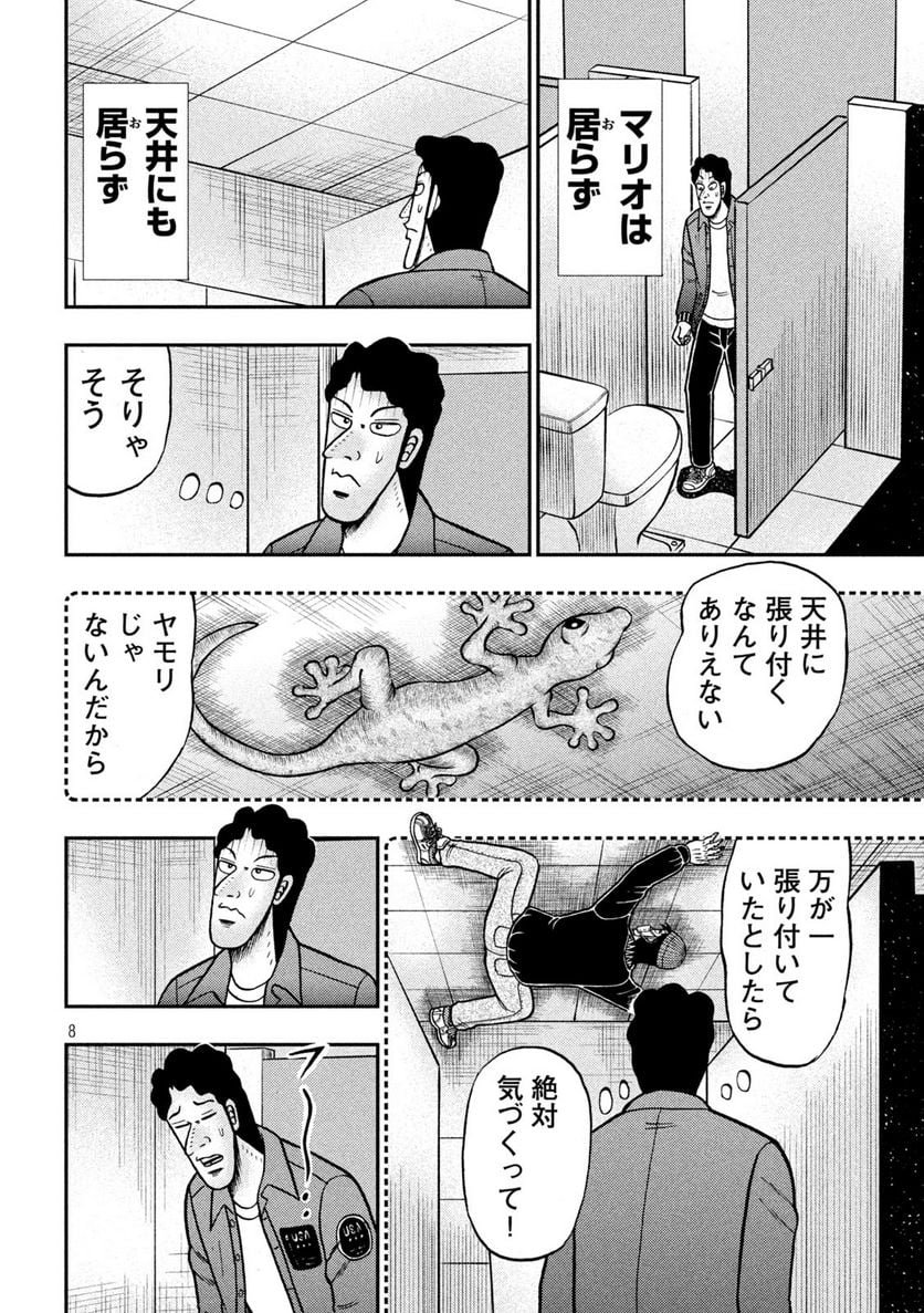 賭博堕天録カイジ ワン・ポーカー編 - 第429話 - Page 8