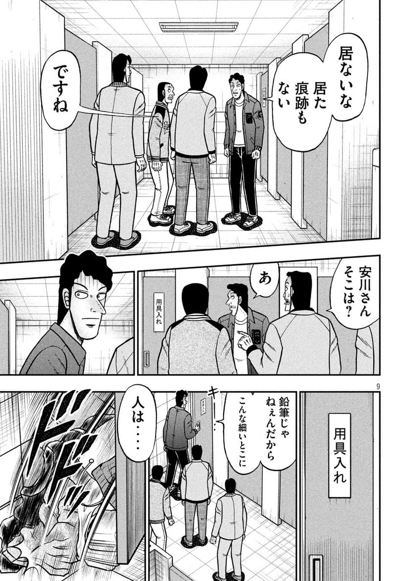 賭博堕天録カイジ ワン・ポーカー編 - 第429話 - Page 9