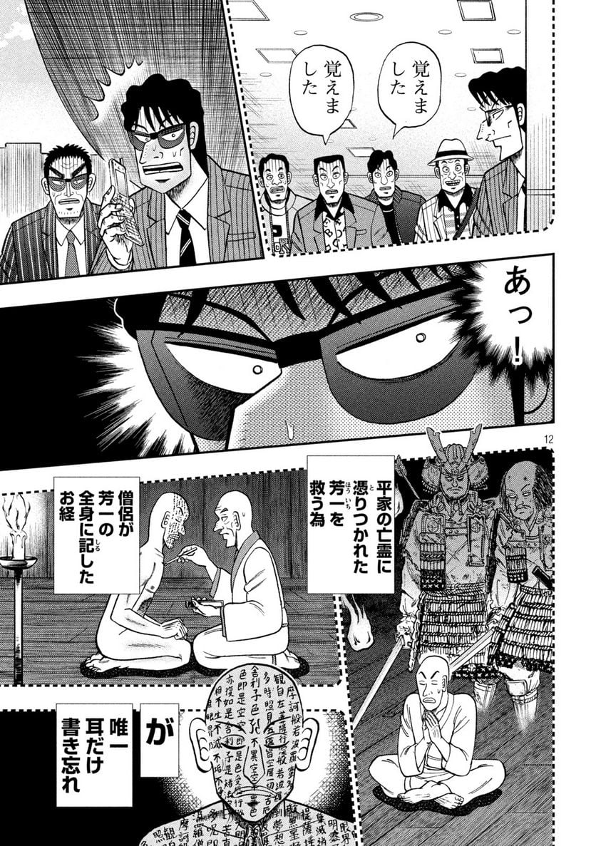 賭博堕天録カイジ ワン・ポーカー編 - 第430話 - Page 12