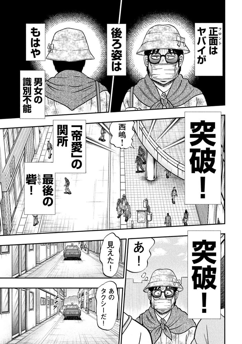 賭博堕天録カイジ ワン・ポーカー編 - 第430話 - Page 6