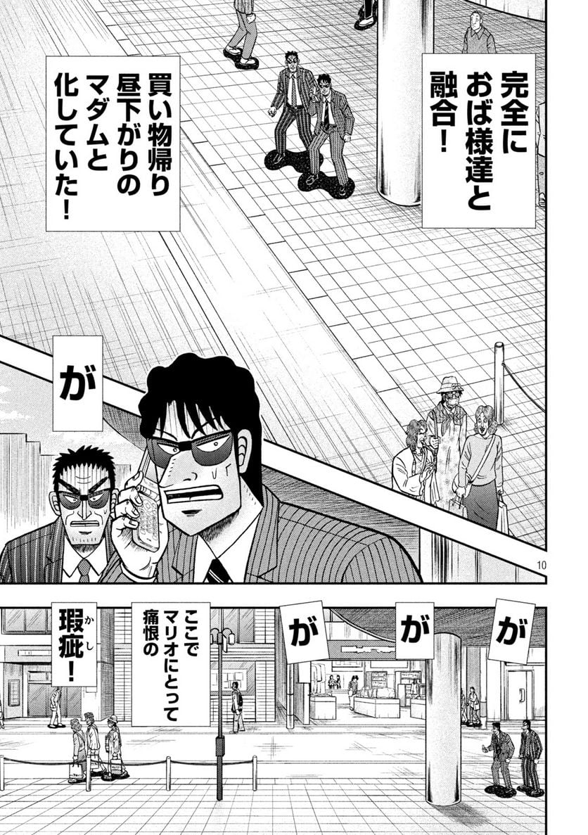 賭博堕天録カイジ ワン・ポーカー編 - 第430話 - Page 10