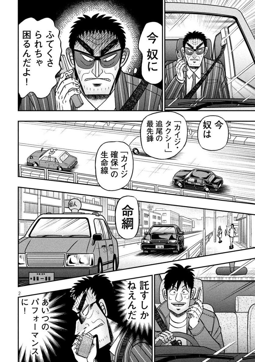 賭博堕天録カイジ ワン・ポーカー編 - 第433話 - Page 2