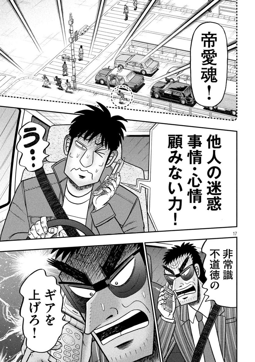 賭博堕天録カイジ ワン・ポーカー編 - 第433話 - Page 17