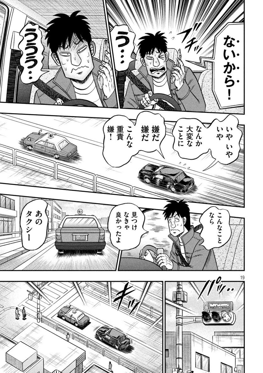 賭博堕天録カイジ ワン・ポーカー編 - 第433話 - Page 19