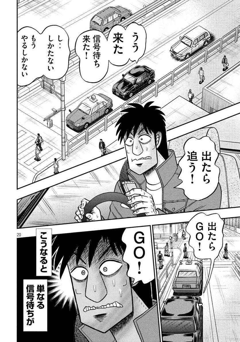 賭博堕天録カイジ ワン・ポーカー編 - 第433話 - Page 20