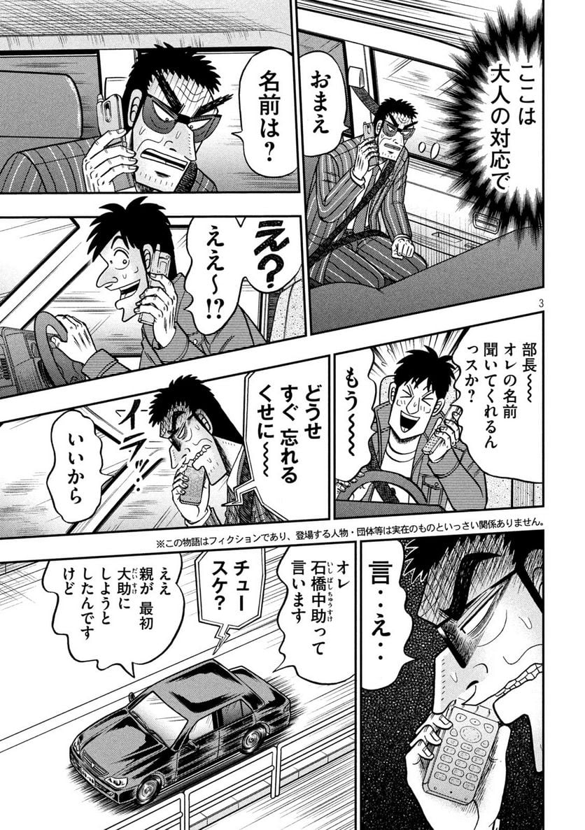 賭博堕天録カイジ ワン・ポーカー編 - 第433話 - Page 3