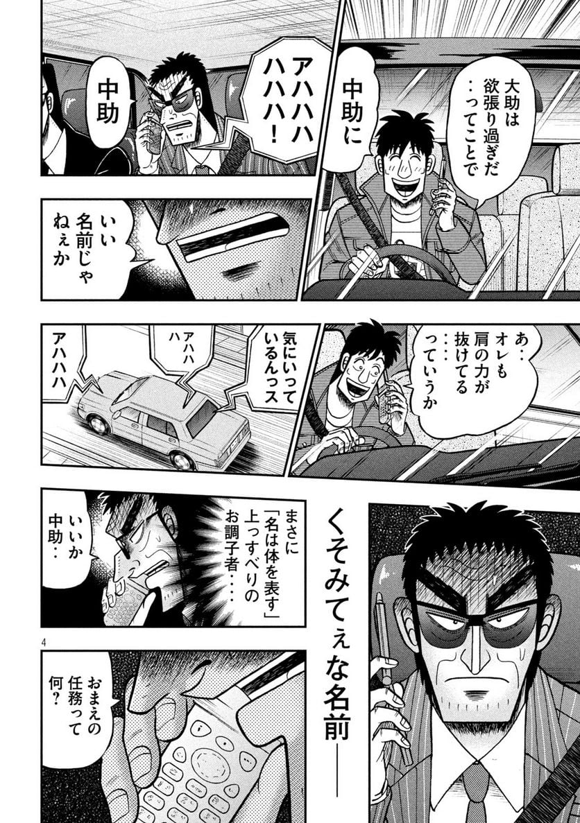 賭博堕天録カイジ ワン・ポーカー編 - 第433話 - Page 4