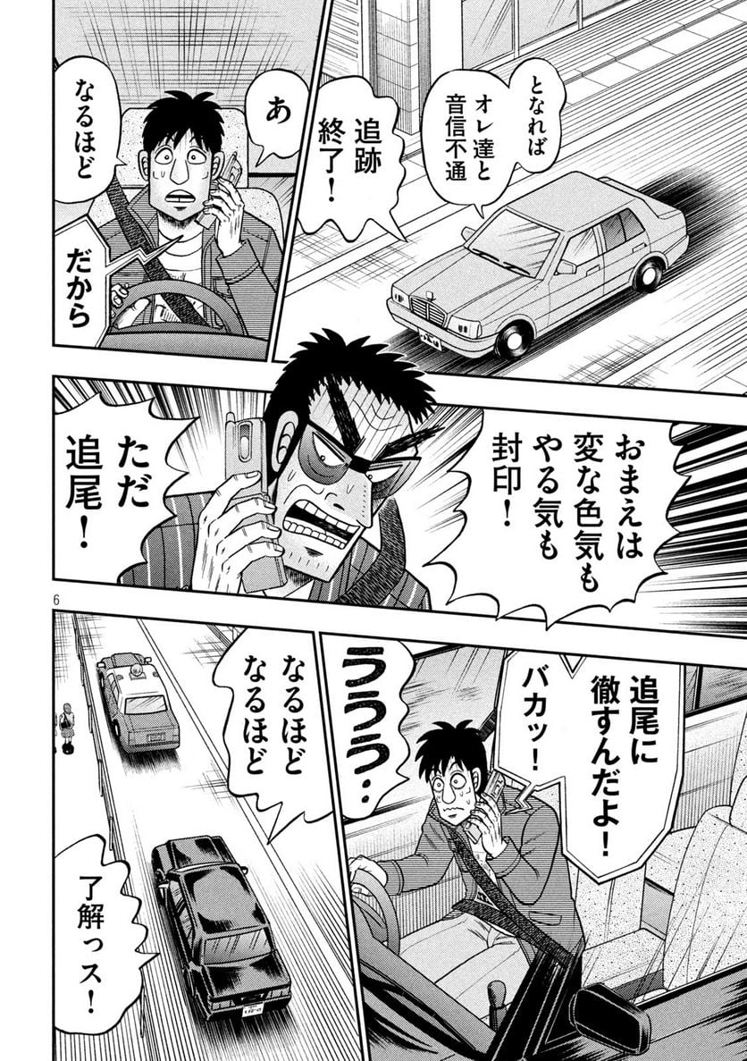 賭博堕天録カイジ ワン・ポーカー編 - 第433話 - Page 6