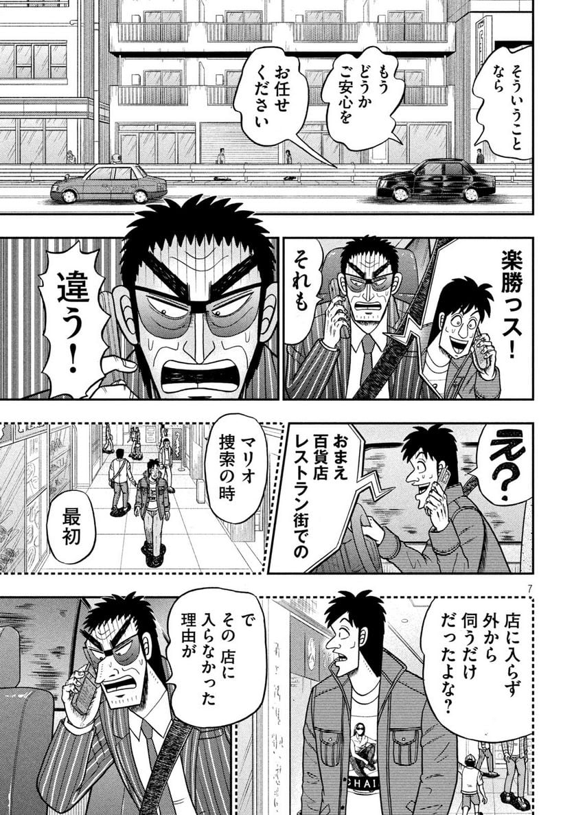 賭博堕天録カイジ ワン・ポーカー編 - 第433話 - Page 7