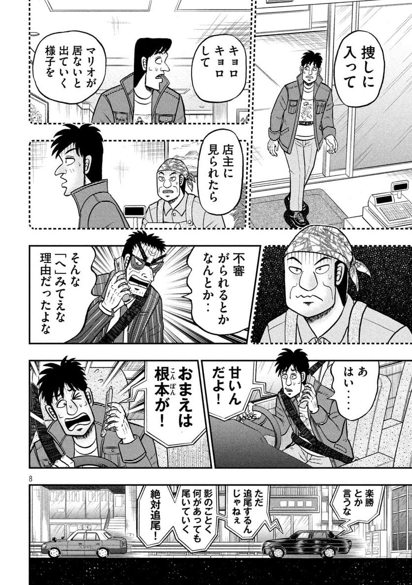 賭博堕天録カイジ ワン・ポーカー編 - 第433話 - Page 8