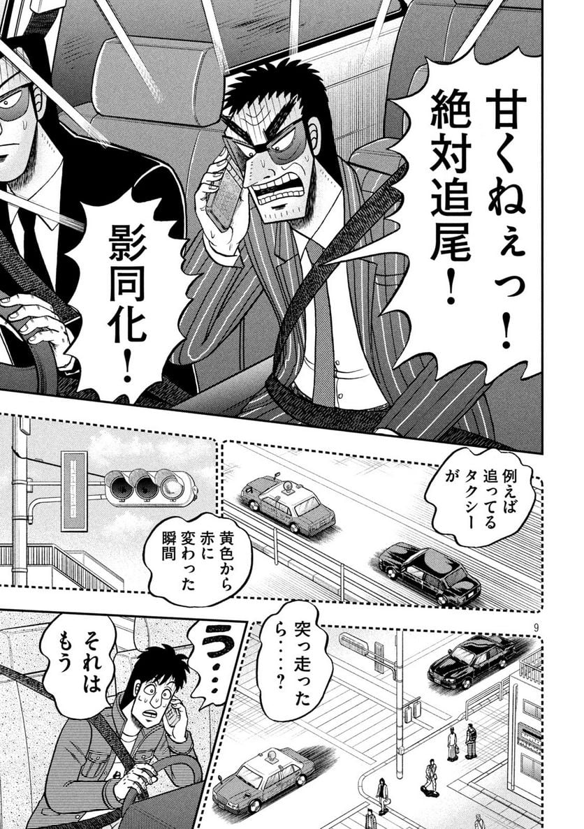 賭博堕天録カイジ ワン・ポーカー編 - 第433話 - Page 9