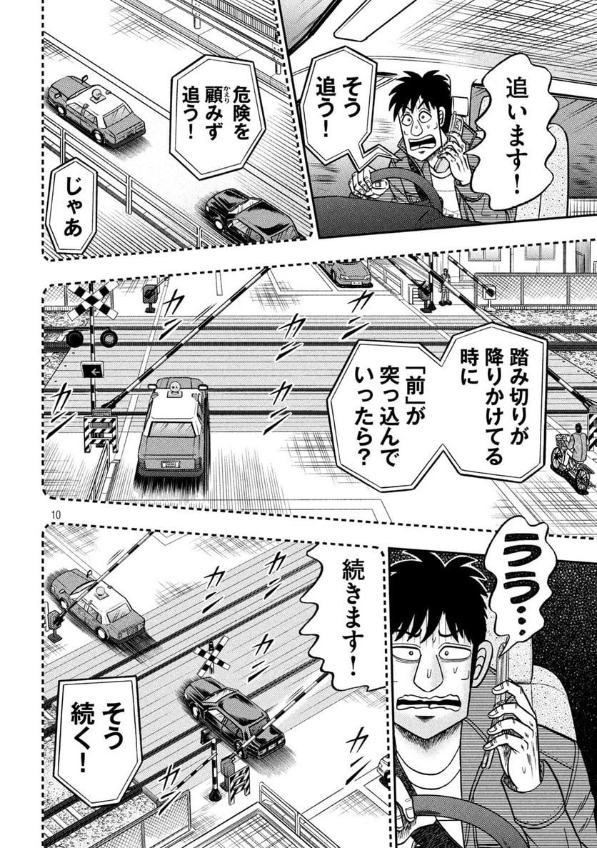 賭博堕天録カイジ ワン・ポーカー編 - 第433話 - Page 10