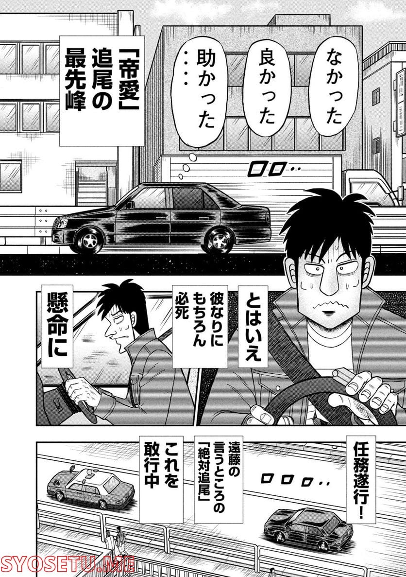 賭博堕天録カイジ ワン・ポーカー編 - 第434話 - Page 2