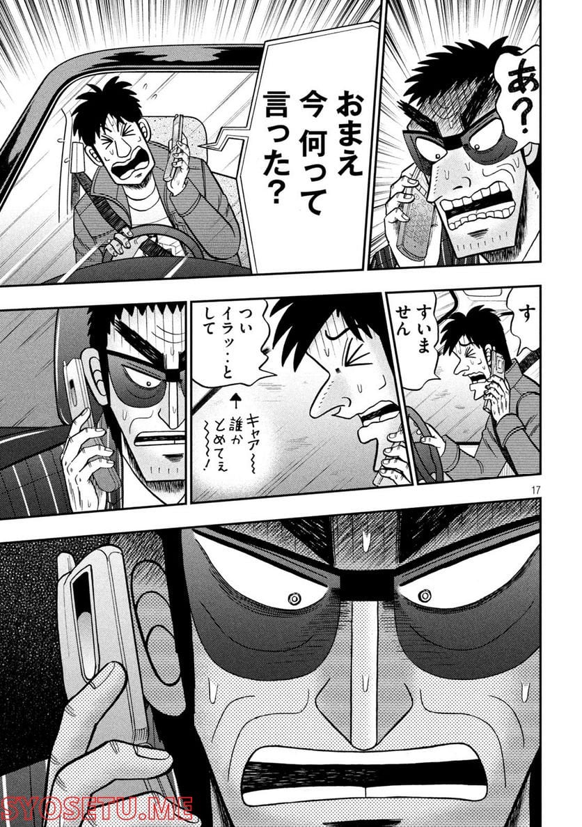 賭博堕天録カイジ ワン・ポーカー編 - 第434話 - Page 17