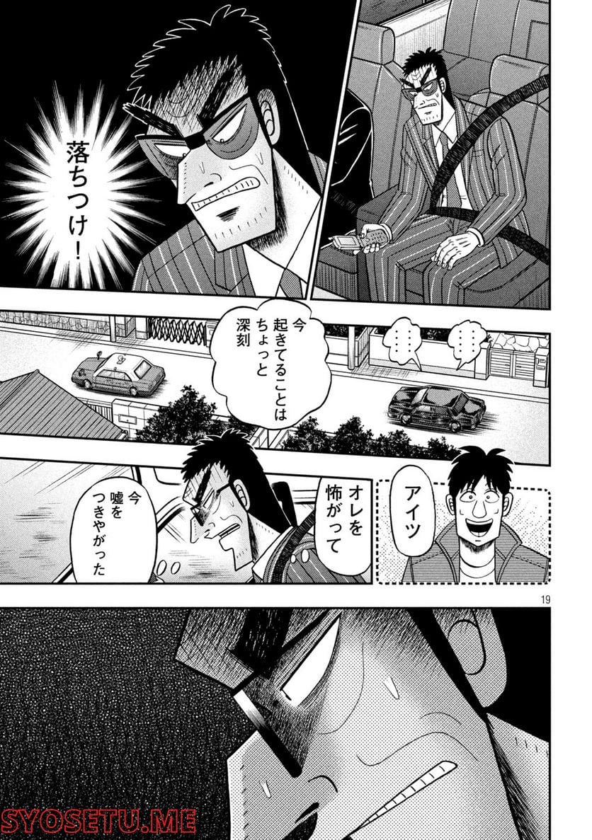 賭博堕天録カイジ ワン・ポーカー編 - 第434話 - Page 19