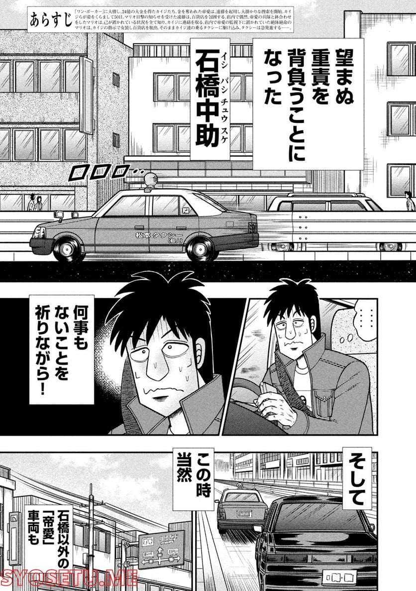 賭博堕天録カイジ ワン・ポーカー編 - 第434話 - Page 3