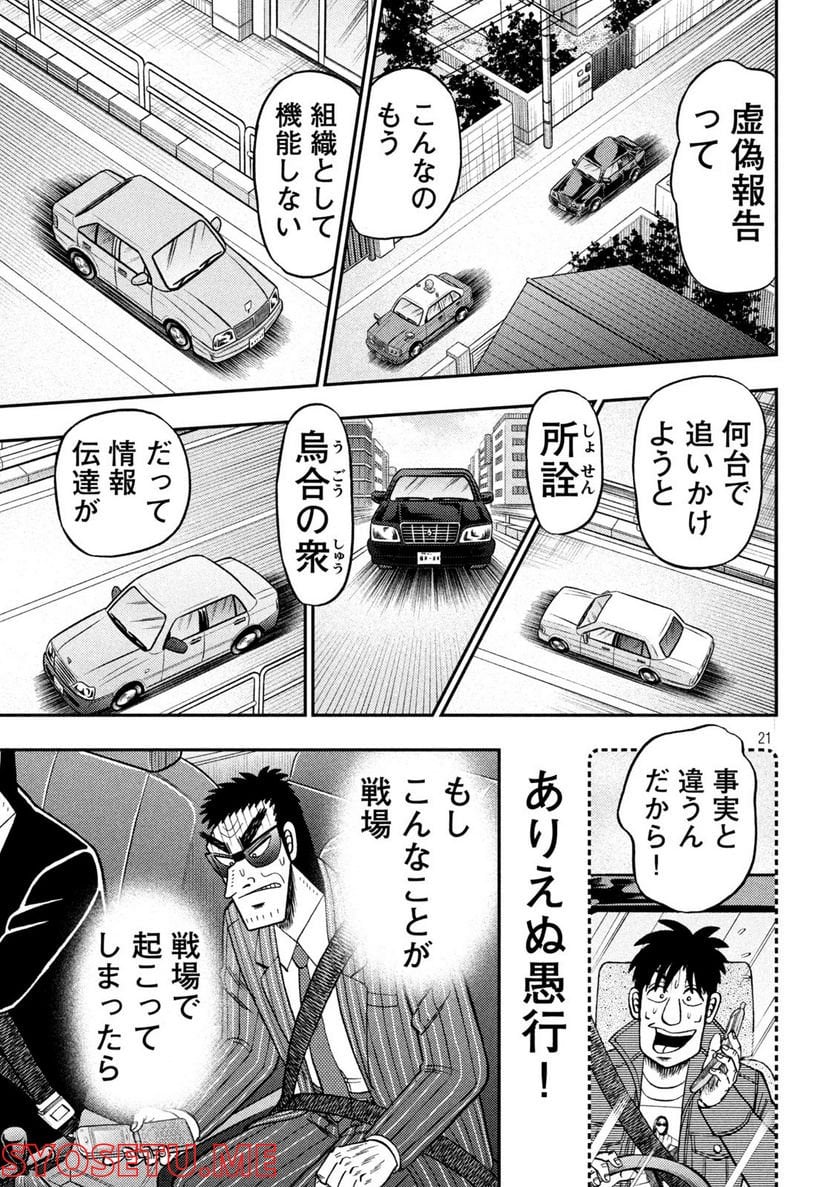 賭博堕天録カイジ ワン・ポーカー編 - 第434話 - Page 21