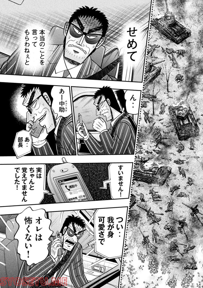 賭博堕天録カイジ ワン・ポーカー編 - 第434話 - Page 23