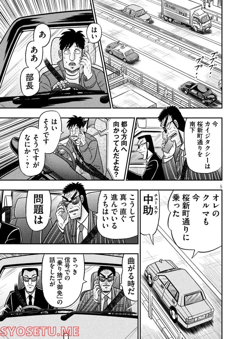 賭博堕天録カイジ ワン・ポーカー編 - 第434話 - Page 5