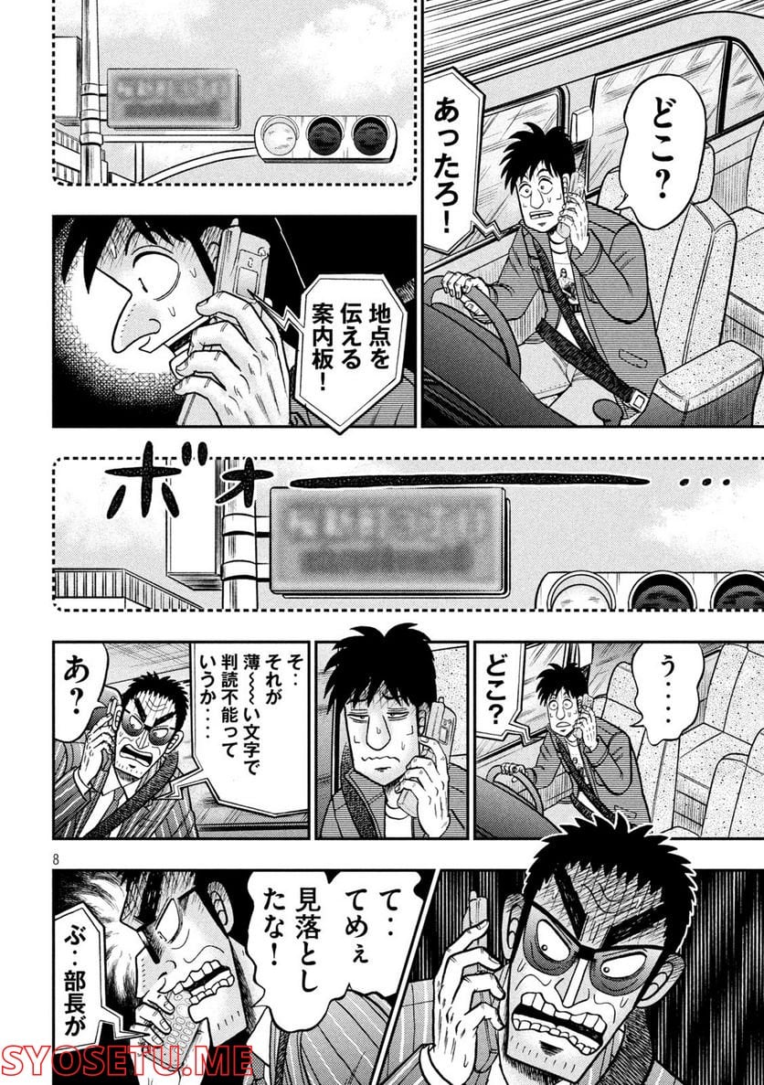 賭博堕天録カイジ ワン・ポーカー編 - 第434話 - Page 8