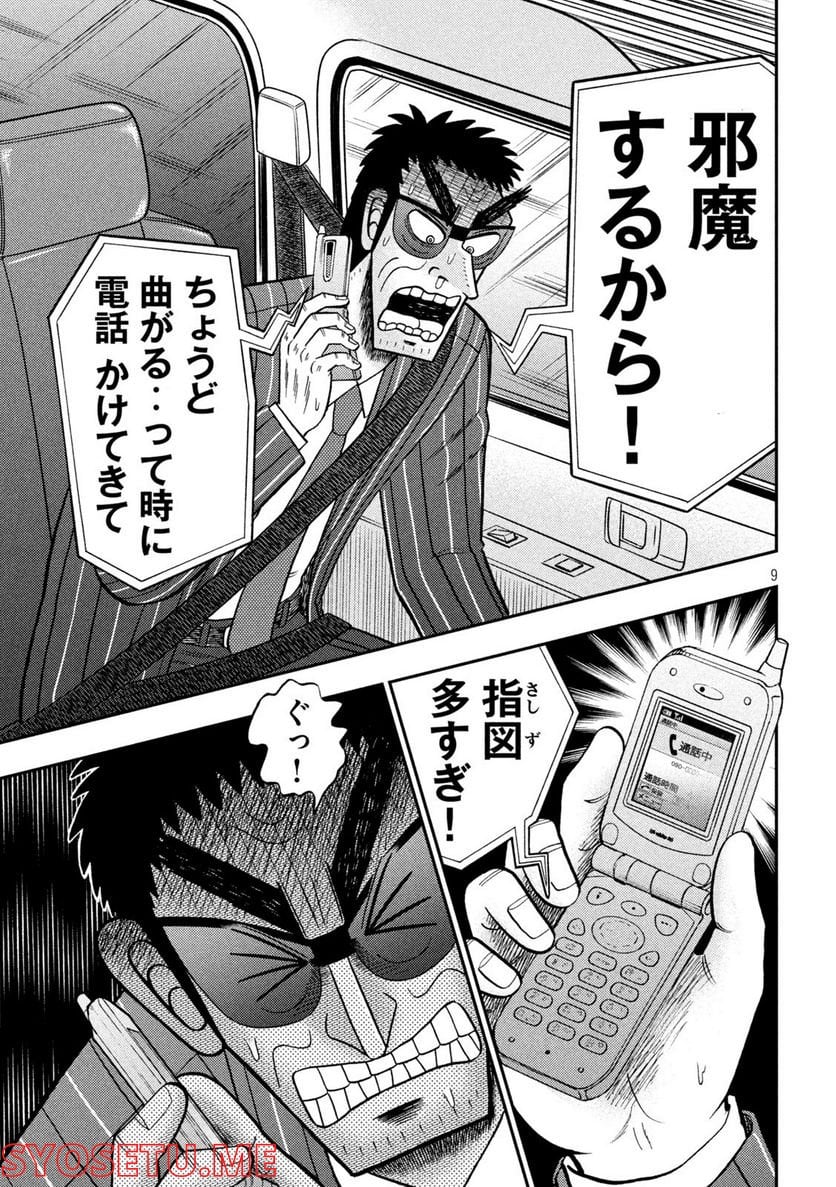 賭博堕天録カイジ ワン・ポーカー編 - 第434話 - Page 9