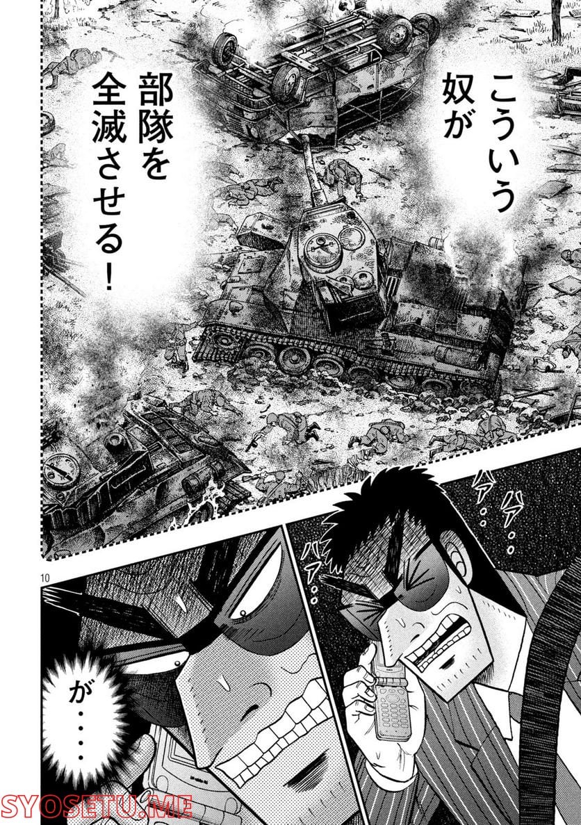 賭博堕天録カイジ ワン・ポーカー編 - 第434話 - Page 10