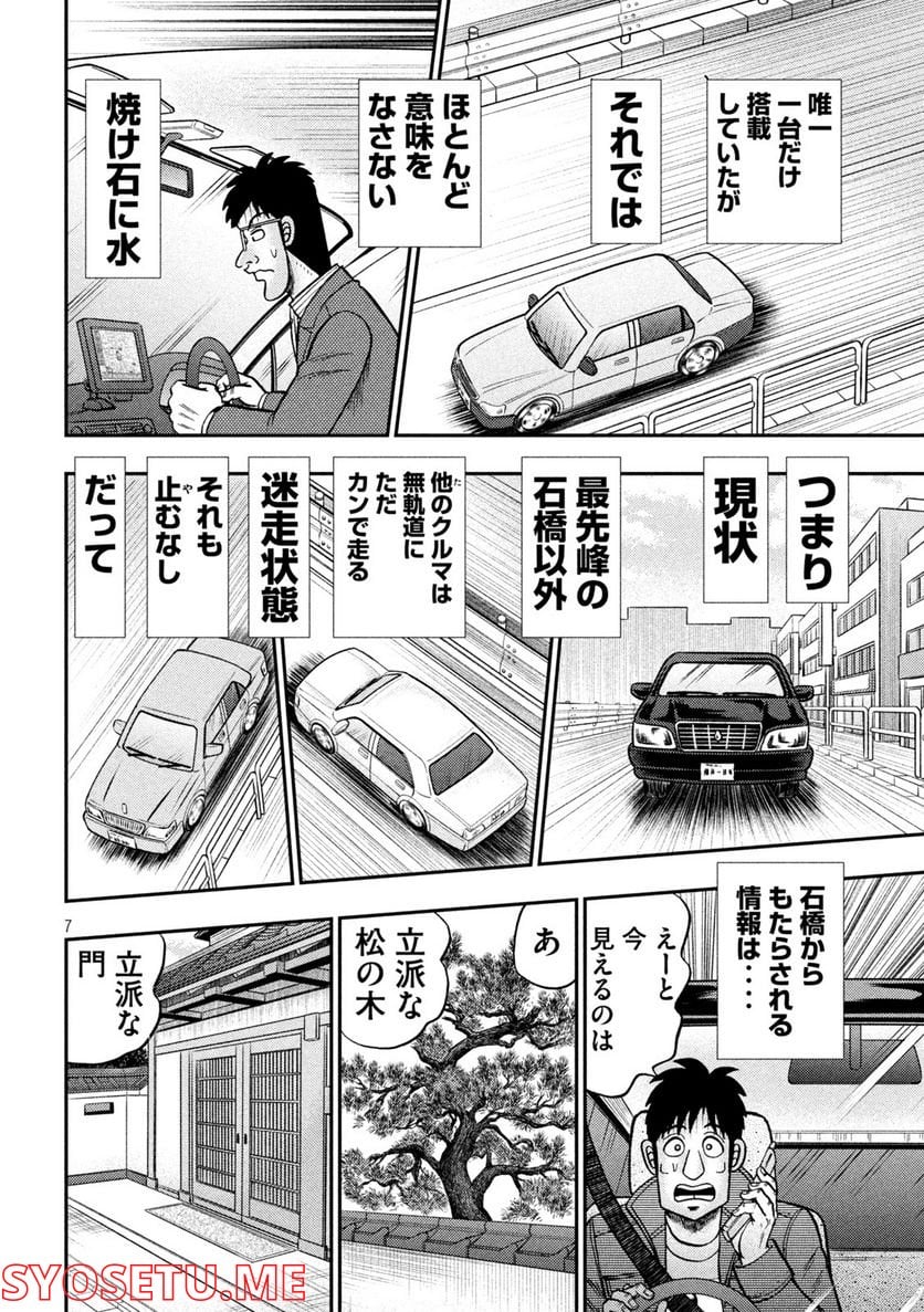 賭博堕天録カイジ ワン・ポーカー編 - 第435話 - Page 7