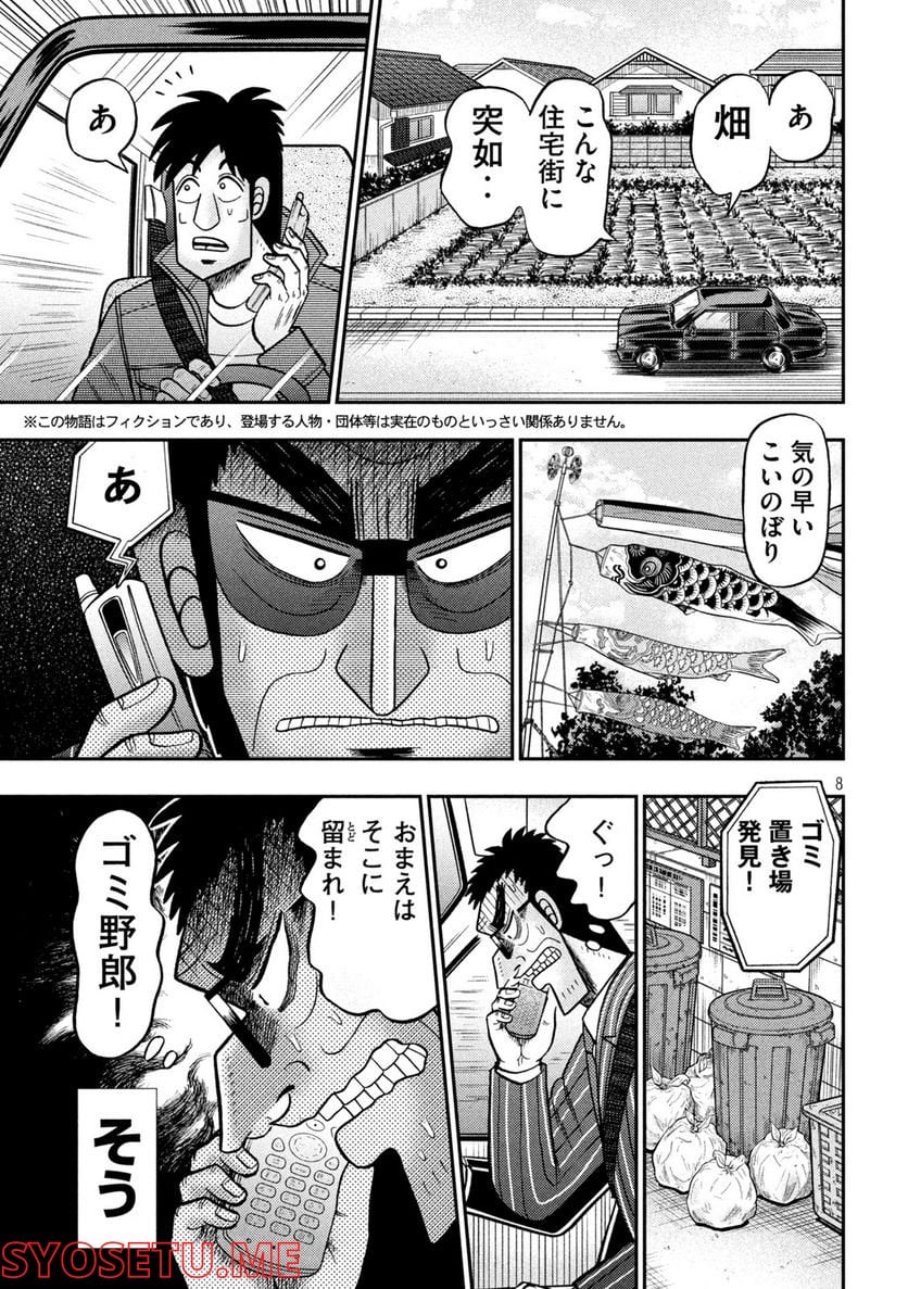 賭博堕天録カイジ ワン・ポーカー編 - 第435話 - Page 8