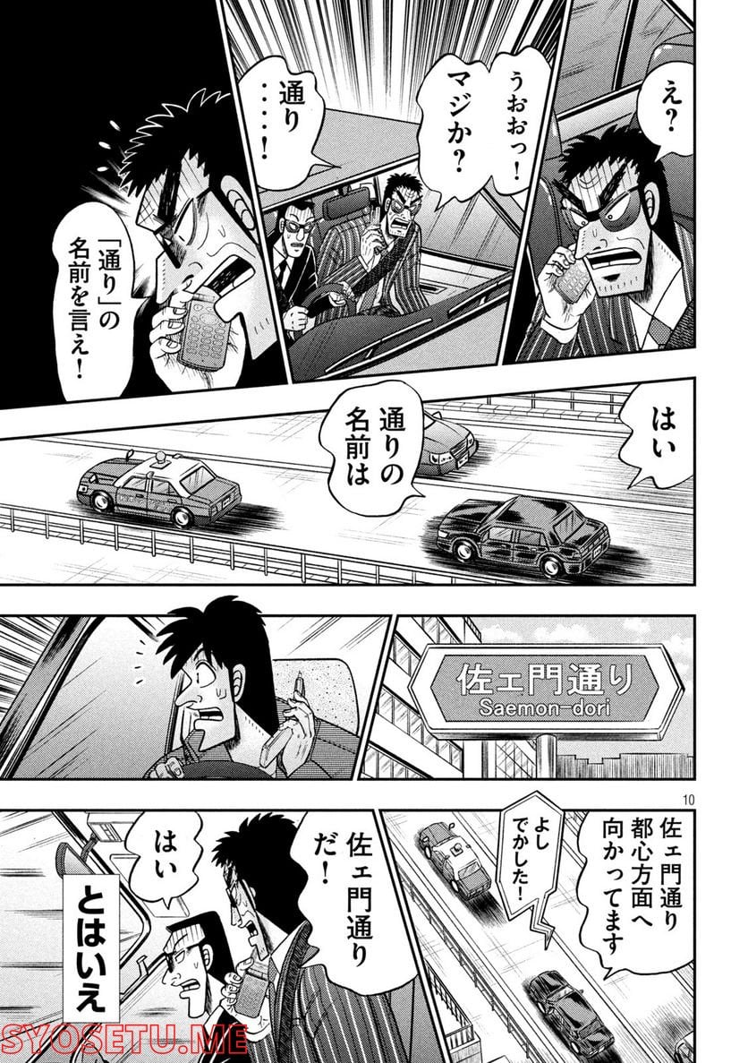 賭博堕天録カイジ ワン・ポーカー編 - 第435話 - Page 10