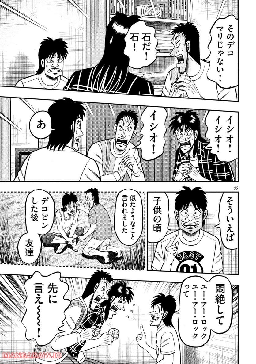 賭博堕天録カイジ ワン・ポーカー編 - 第437話 - Page 23