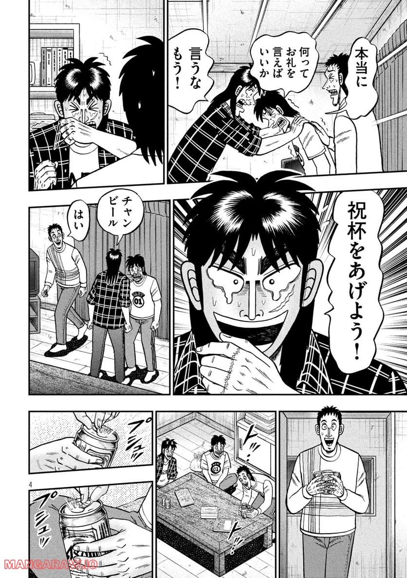 賭博堕天録カイジ ワン・ポーカー編 - 第437話 - Page 4