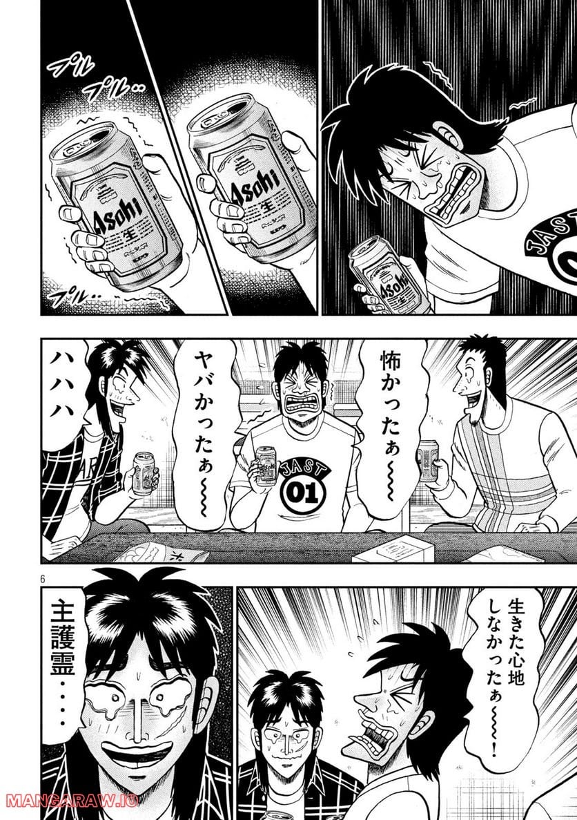 賭博堕天録カイジ ワン・ポーカー編 - 第437話 - Page 6