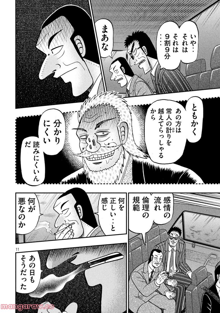 賭博堕天録カイジ ワン・ポーカー編 - 第442話 - Page 11