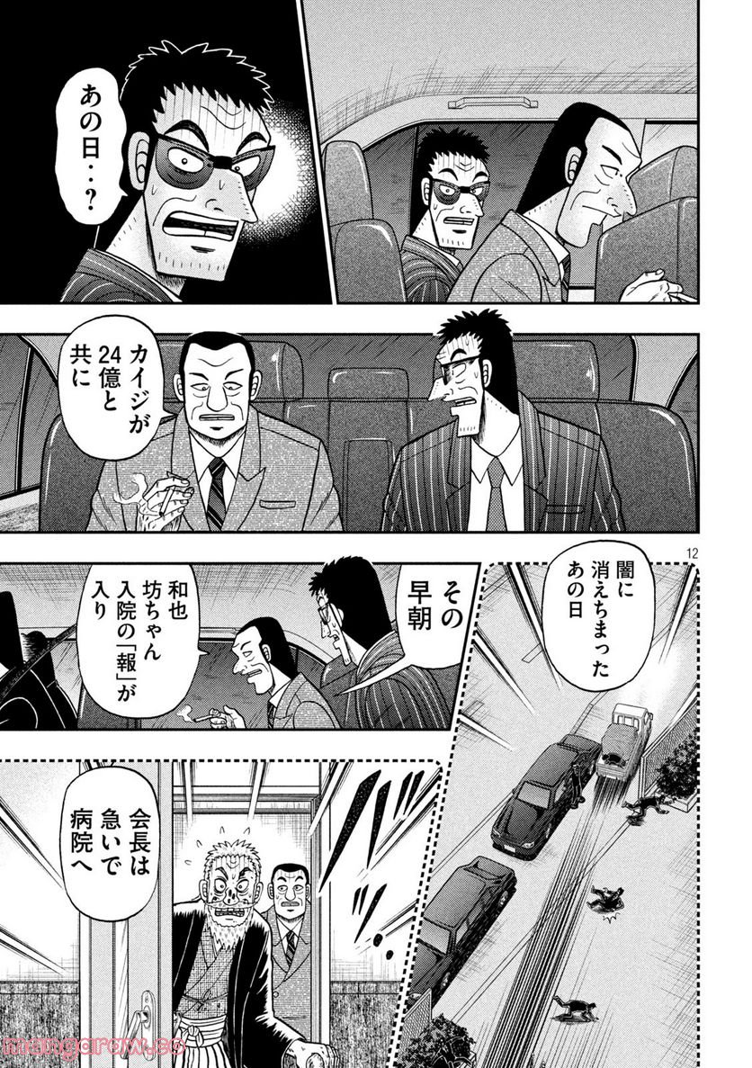 賭博堕天録カイジ ワン・ポーカー編 - 第442話 - Page 12