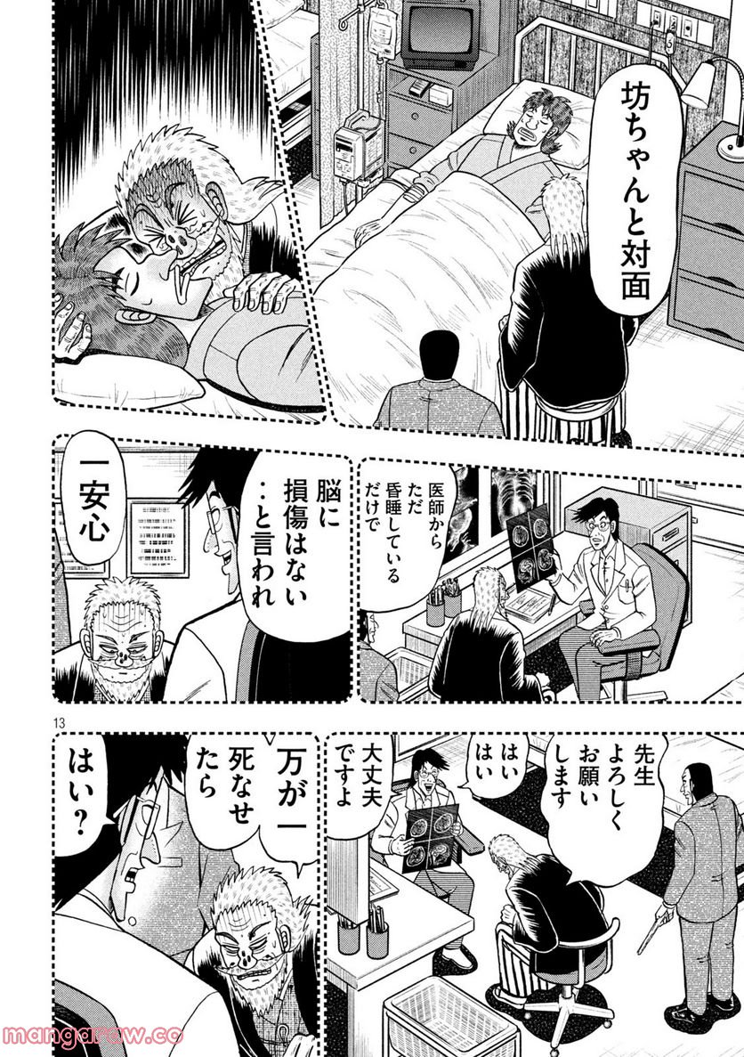 賭博堕天録カイジ ワン・ポーカー編 - 第442話 - Page 13