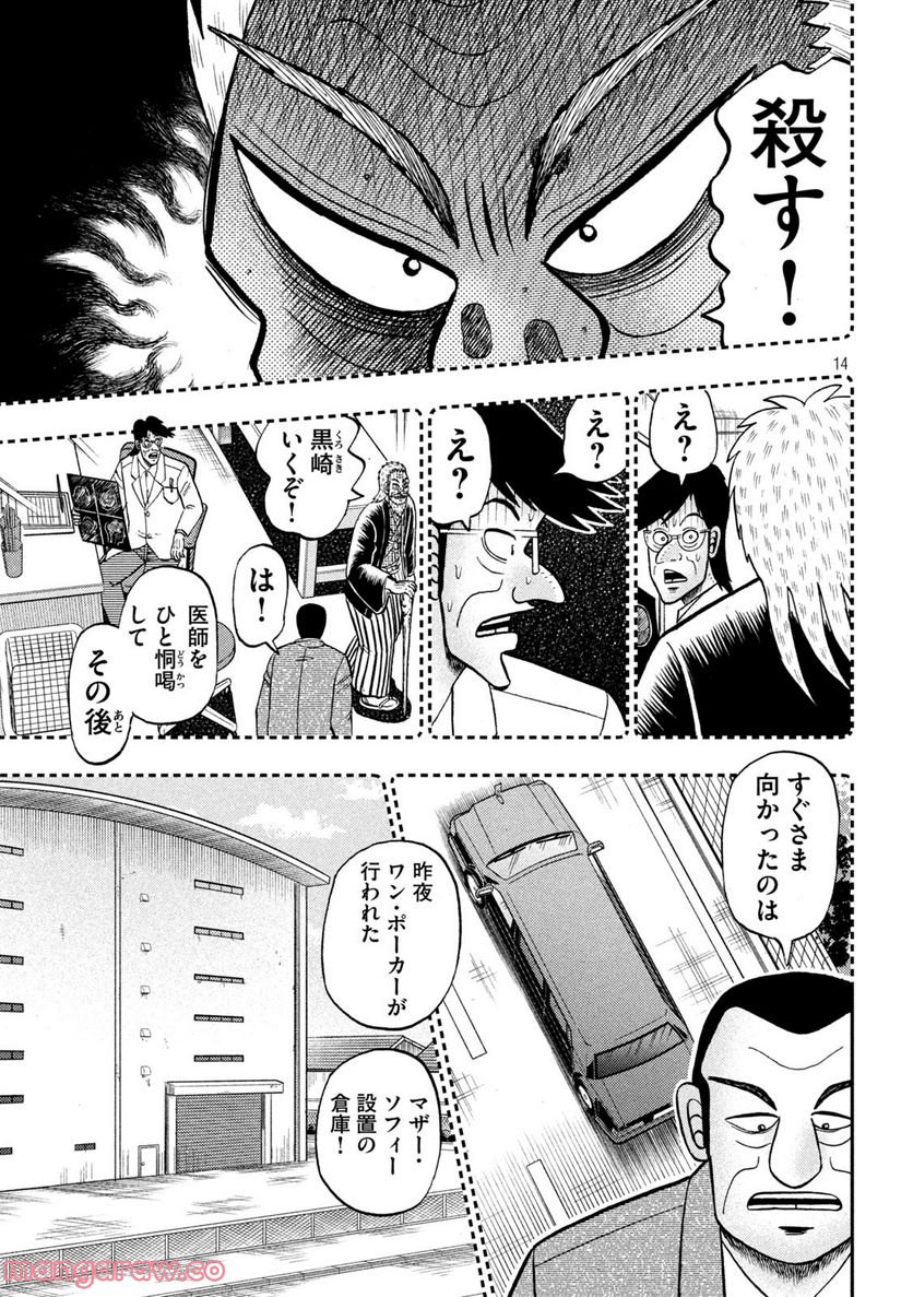 賭博堕天録カイジ ワン・ポーカー編 - 第442話 - Page 14