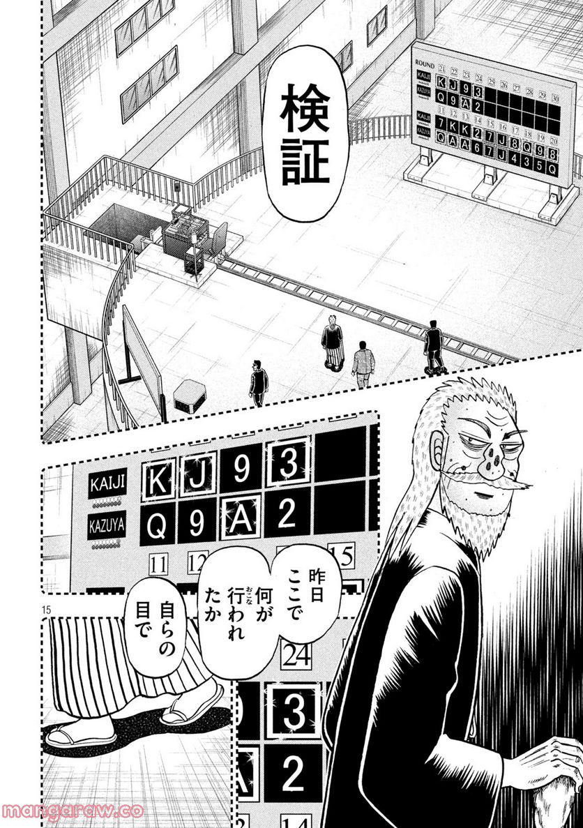 賭博堕天録カイジ ワン・ポーカー編 - 第442話 - Page 15