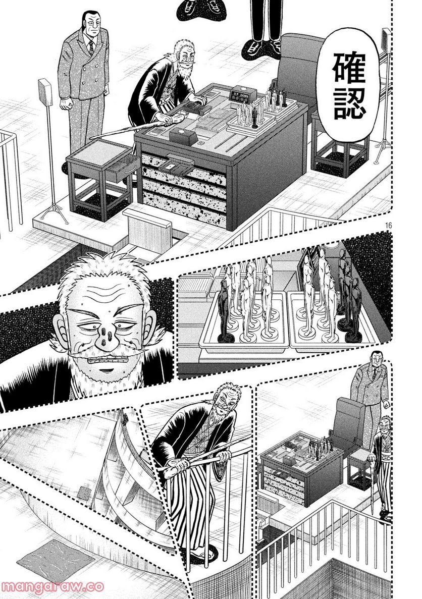 賭博堕天録カイジ ワン・ポーカー編 - 第442話 - Page 16