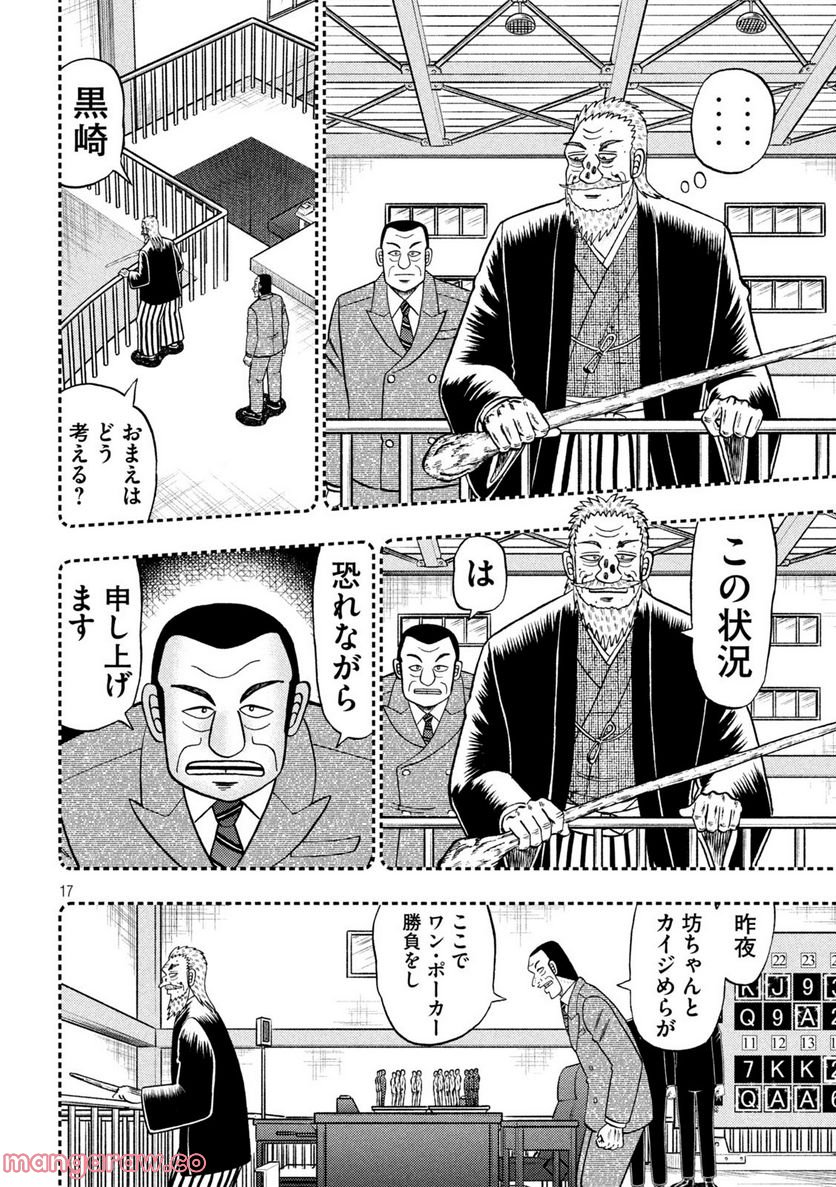 賭博堕天録カイジ ワン・ポーカー編 - 第442話 - Page 17