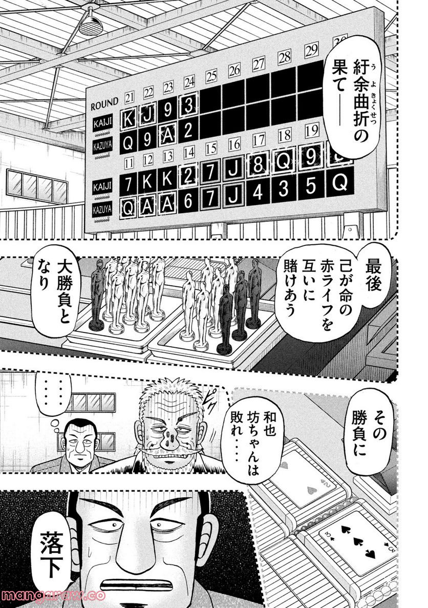 賭博堕天録カイジ ワン・ポーカー編 - 第442話 - Page 18