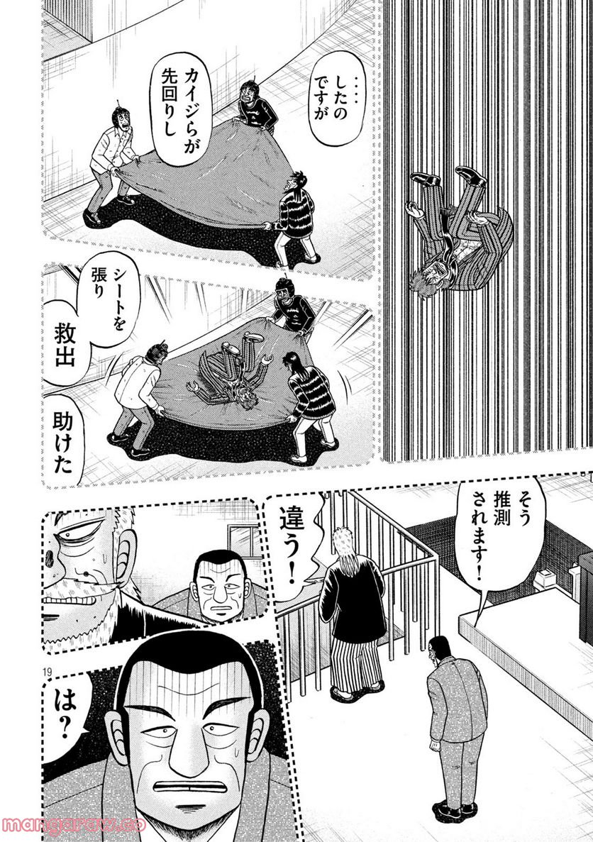 賭博堕天録カイジ ワン・ポーカー編 - 第442話 - Page 19