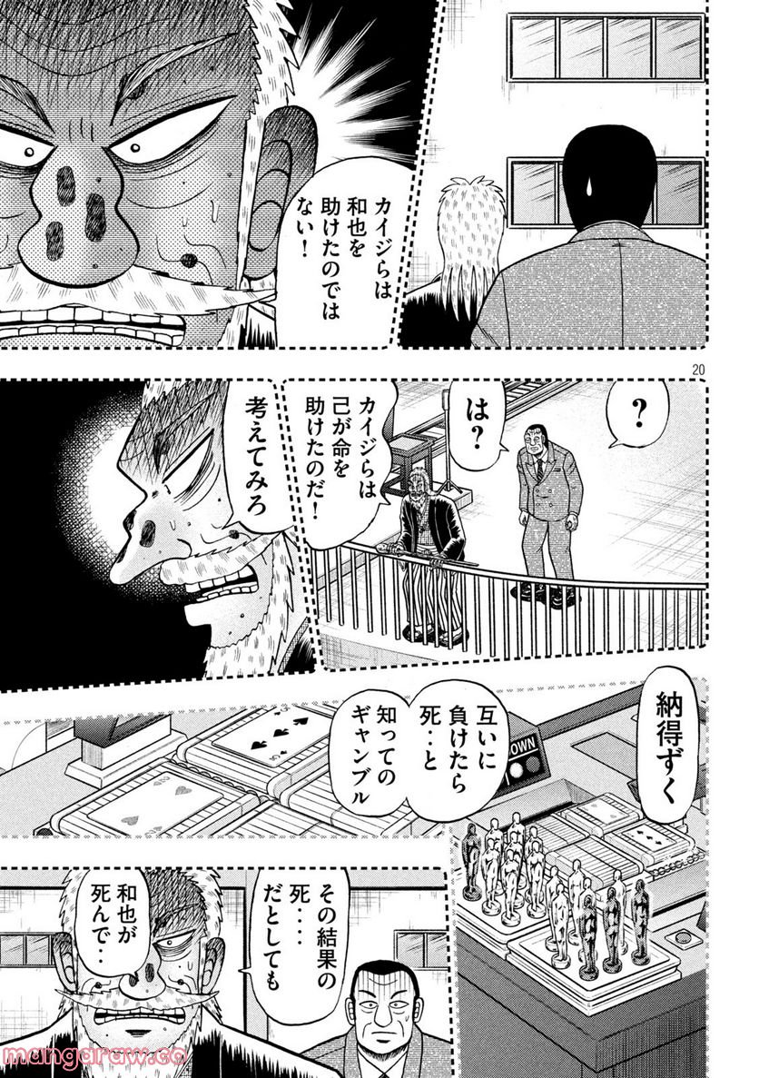 賭博堕天録カイジ ワン・ポーカー編 - 第442話 - Page 20